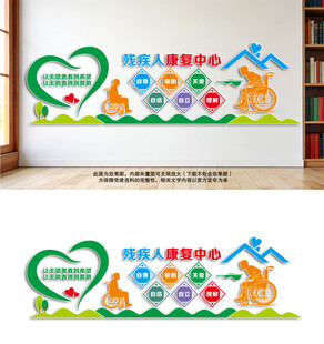 残疾人康复中心