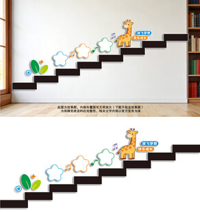 幼儿园楼梯文化墙