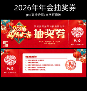 抽奖券