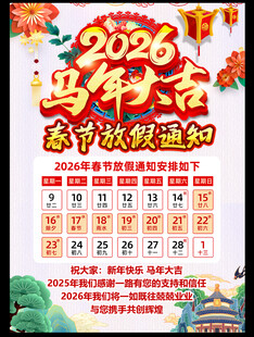 马年春节放假通知