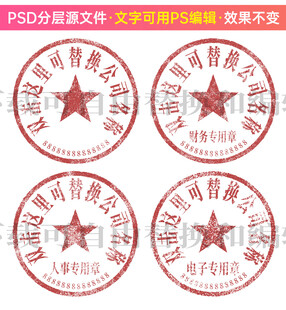 公章 印章模板 电子章