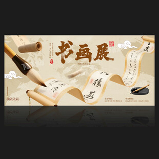 书画展