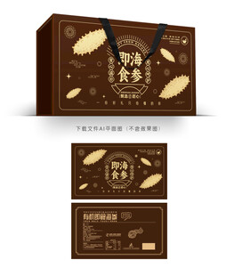 即食海参包装