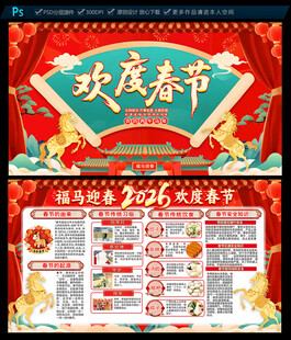 2026春节宣传栏