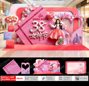 38妇女节商场美陈布置