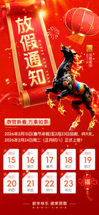 放假海报