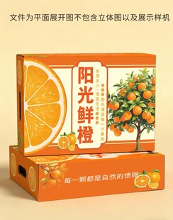 阳光鲜橙包装箱展示
