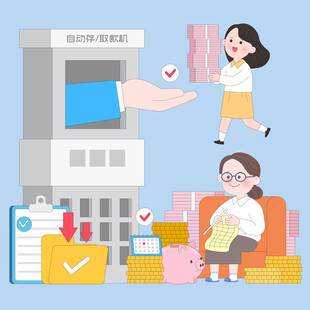 金融理财存现金投资规划养老保障