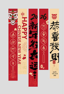 新年条幅挂布