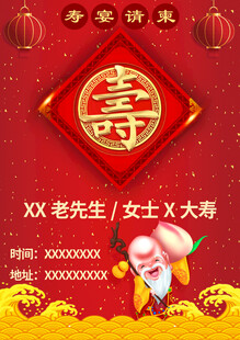 寿宴海报