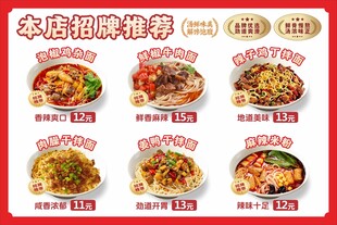 粉面海报