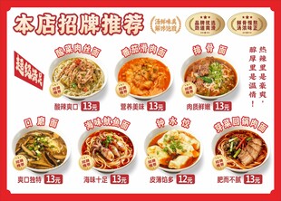 面馆招牌推荐海报
