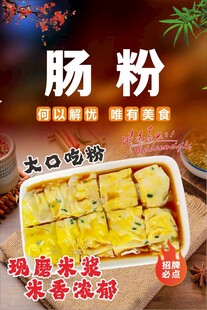 肠粉