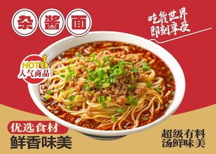 杂酱面