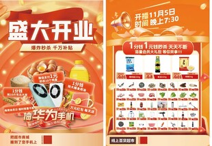 盛大开业促销海报