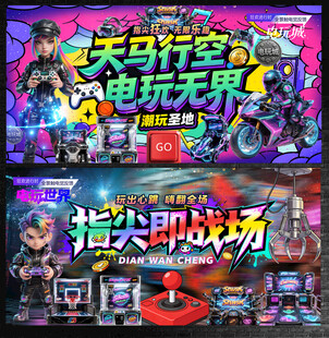 电玩城