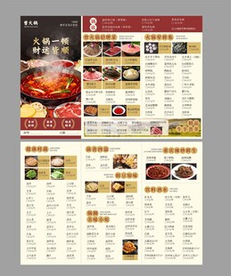 中式美食餐饮菜单设计图