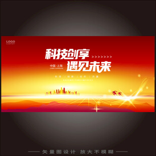 未来科技KV主视觉