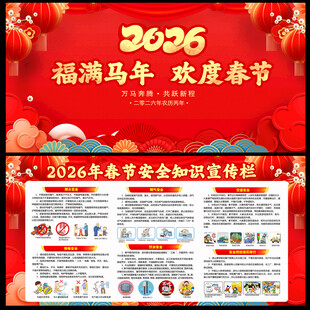 2026年春节安全