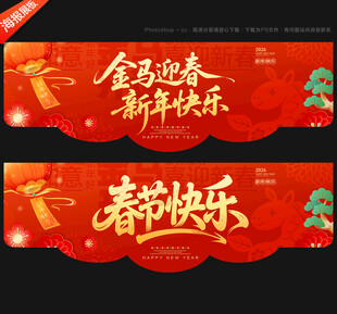 春节吊旗春节装饰