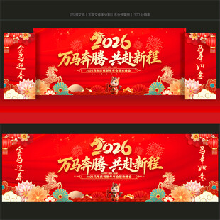 2026年会背景