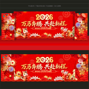 2026马年春晚舞台背景