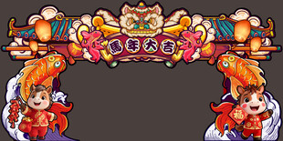 马年国潮拱门