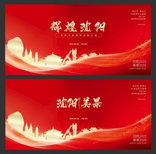 沈阳 