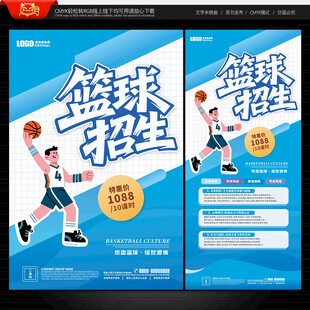 篮球招生海报