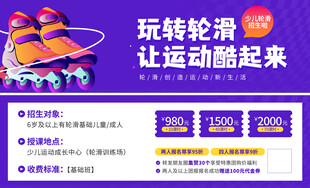 轮滑运动