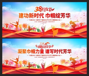 三八妇女节舞台背景