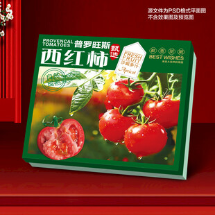西红柿包装礼盒