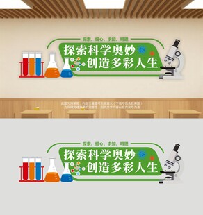 实验室文化墙
