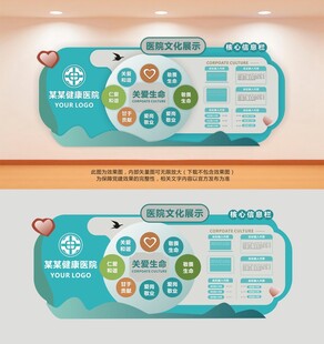 医院文化墙医院信息展示展板