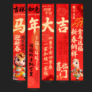 春节条幅