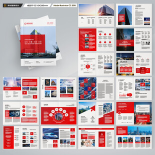 红色企业宣传册