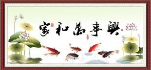 家和鱼乐图