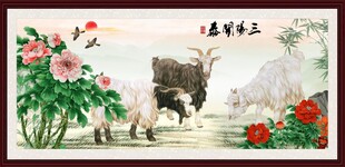 三羊开泰