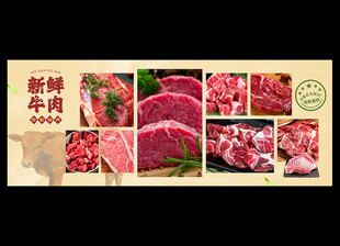 牛肉展板
