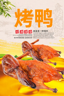 烤鸭