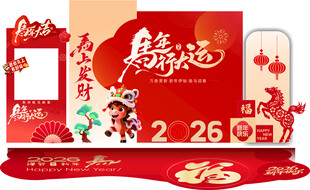 喜庆马年春节装饰美成  