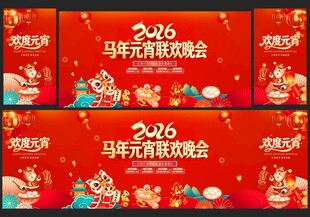 元宵晚会背景