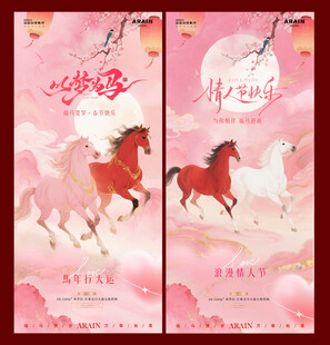 医美马年春节情人节中式海报