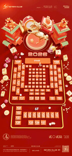 马年春节座位图