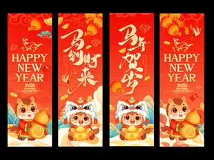 新春对联贺岁图