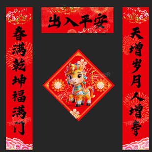 春联