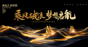 乘风破浪梦想启航