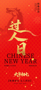 中国年 传统民俗 新春