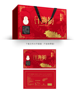 淡干海参彩盒
