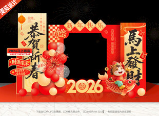 新年美陈新年拍照框